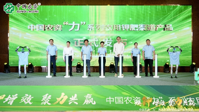 煥鉀增效 聚力共贏，中農控股發布農用渠道鉀肥新品